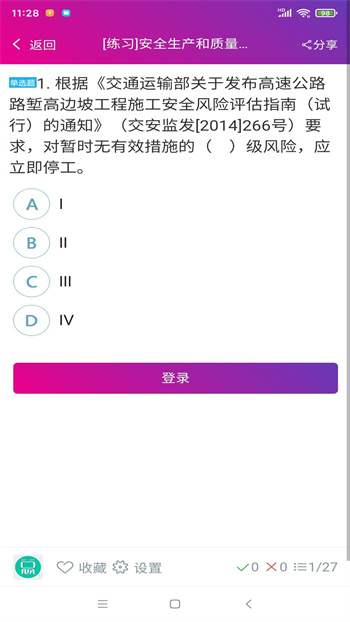 二级建造师-公路工程