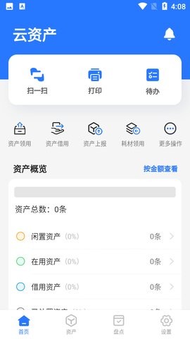 精臣云资产管理平台app