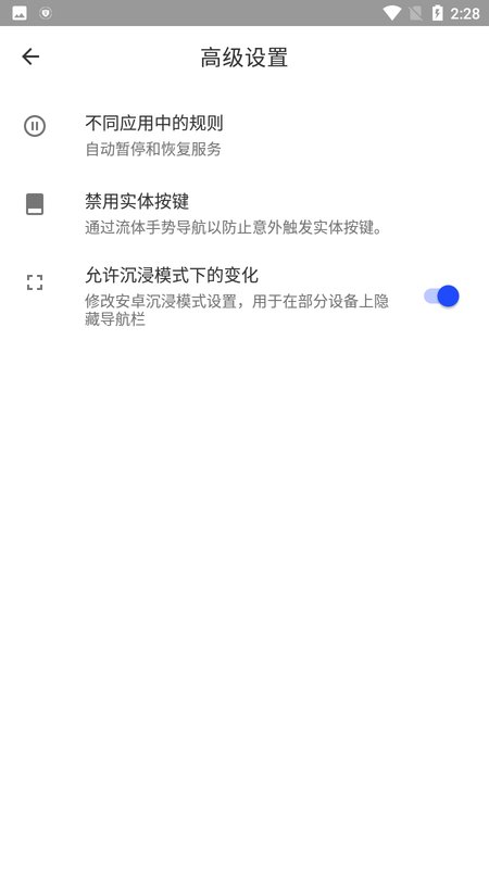 流体手势导航高级版