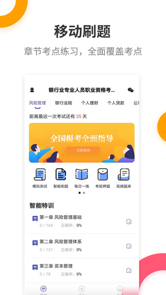 银行从业资格考试提分王
