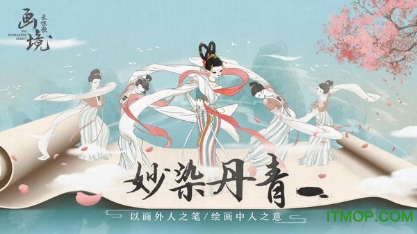 画境长恨歌手游