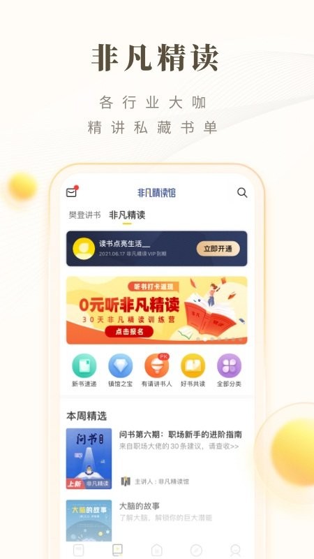 樊登读书HD