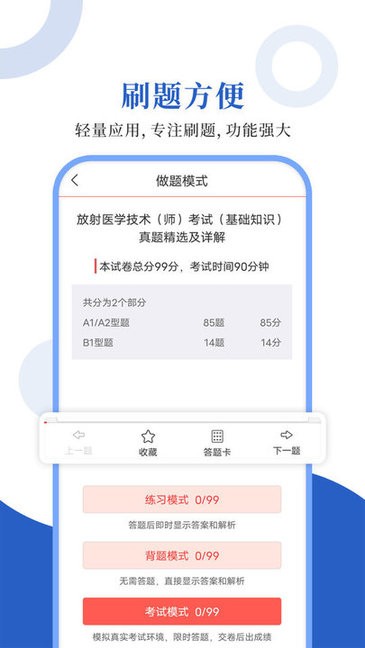 放射医学圣题库app