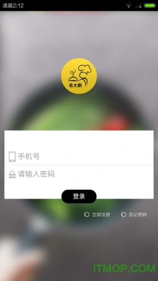 名大厨-用户端