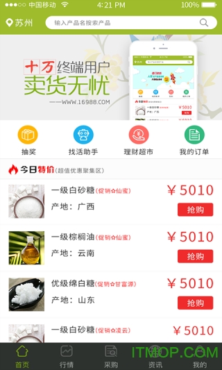 农产品集购网app(16988) 农产品集购网app(16988)