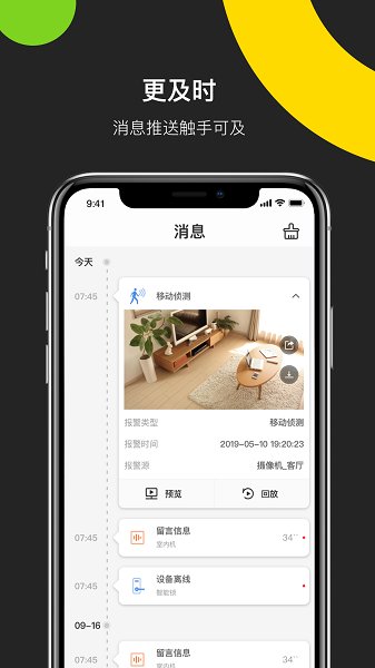 海康互联手机客户端