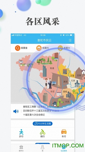 上海随申办市民云