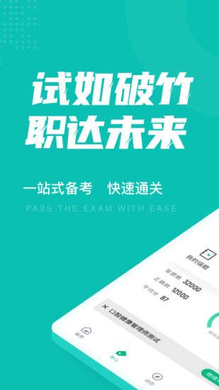 口腔健康管理师考试聚题库app
