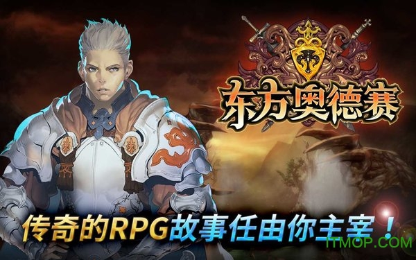 东方奥德赛游戏国际版(EastLegend)