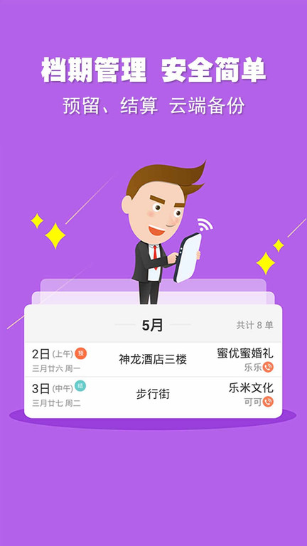 婚语iphone版