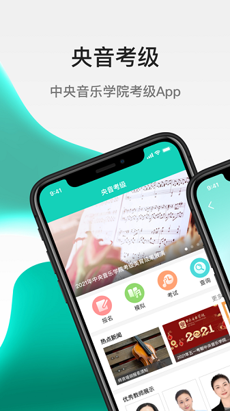 央音考级app成绩查询