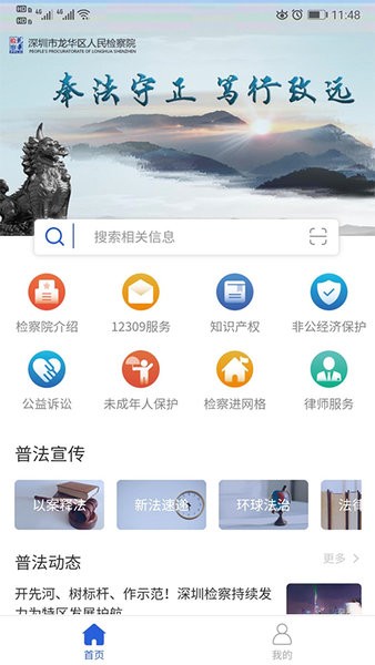 智慧龙检