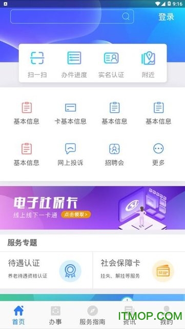 陕西人社苹果客户端