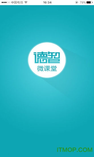 德智高中英语(微课堂)