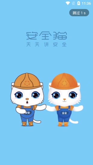 安全猫 安全猫