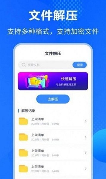 文件压缩Rar解压缩大师