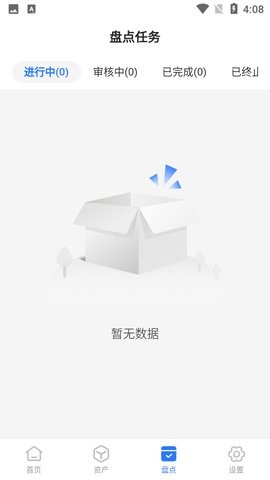 精臣云资产管理平台app