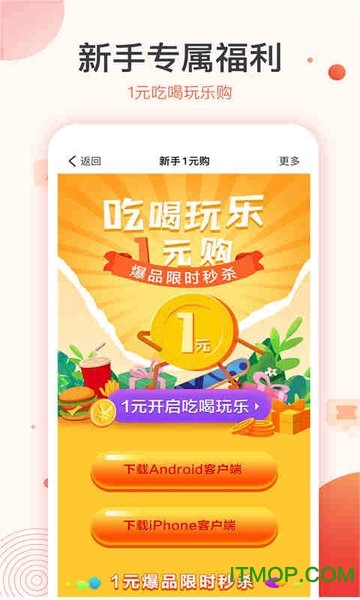 聚优惠mall