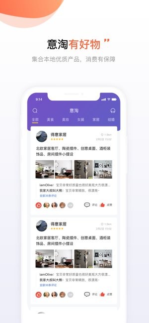武汉得意生活ios版