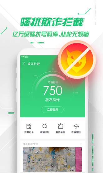 360手机卫士抢红包专用版