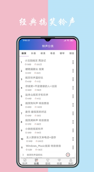 铃声下载