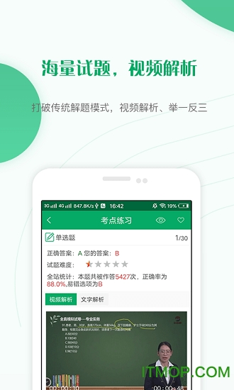执业护士资格准题库