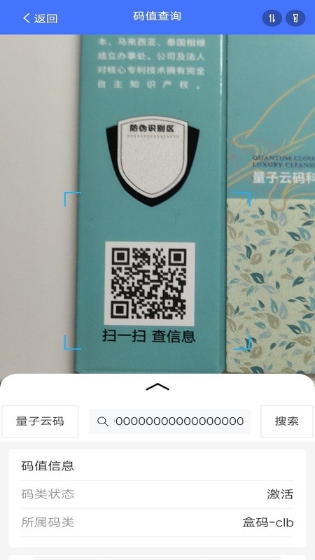 量子溯源APP