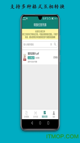 PDF文档转换助手