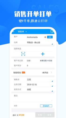 秦丝进销存库存仓库管理