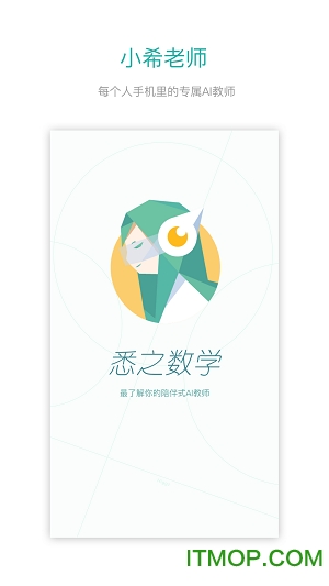 悉之数学软件