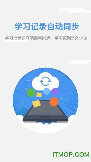 WElearn随行课堂苹果版