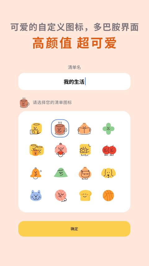 罐头清单app最新版
