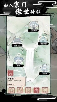 不一样修仙2免广告最新版