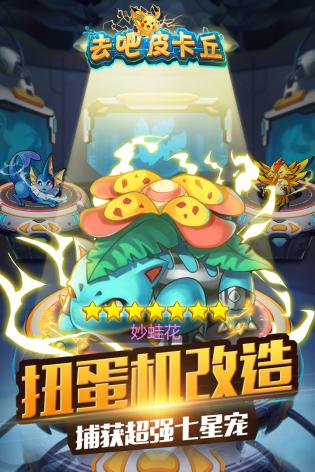 去吧皮卡丘果盘版