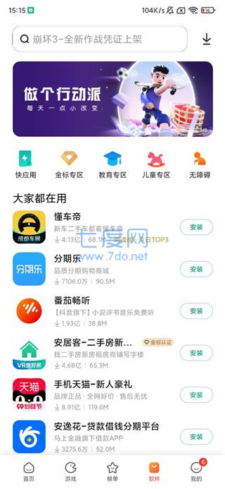 小米应用商店手机官方版