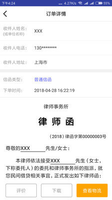 自助律师函