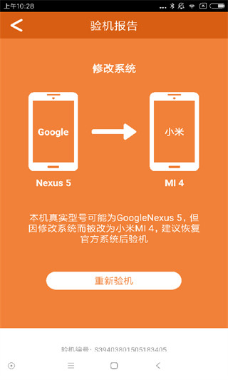 安兔兔验机app官方版