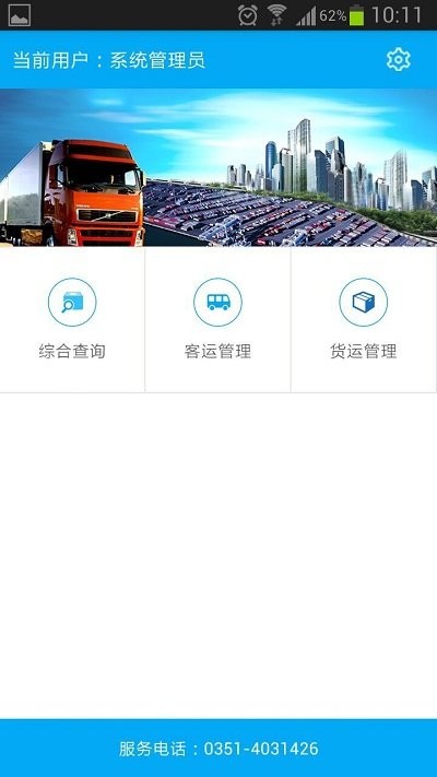 运政管理系统