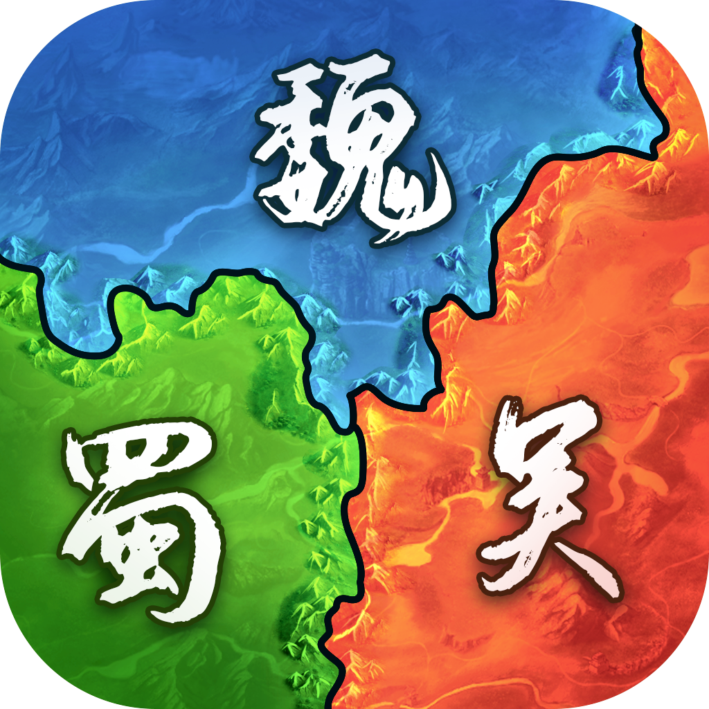 三国：征战群雄