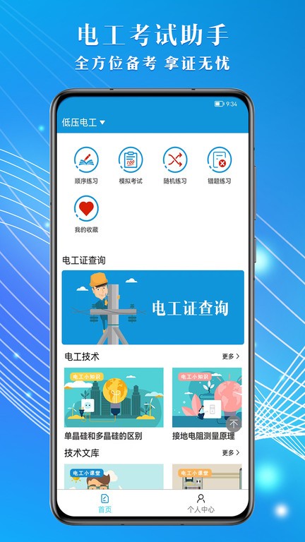 电工助手通