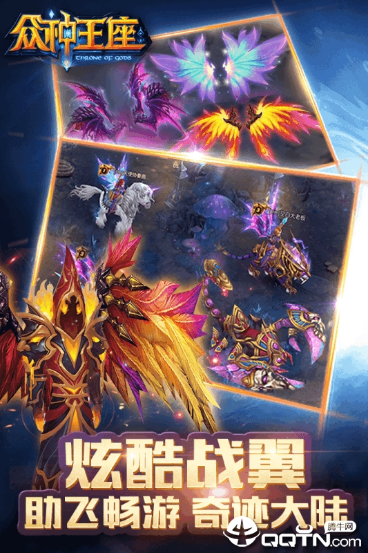众神纷争