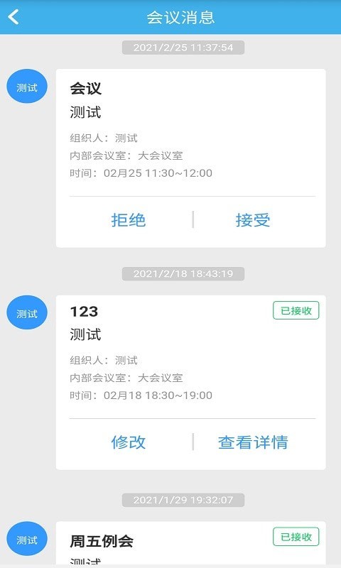 智慧办公