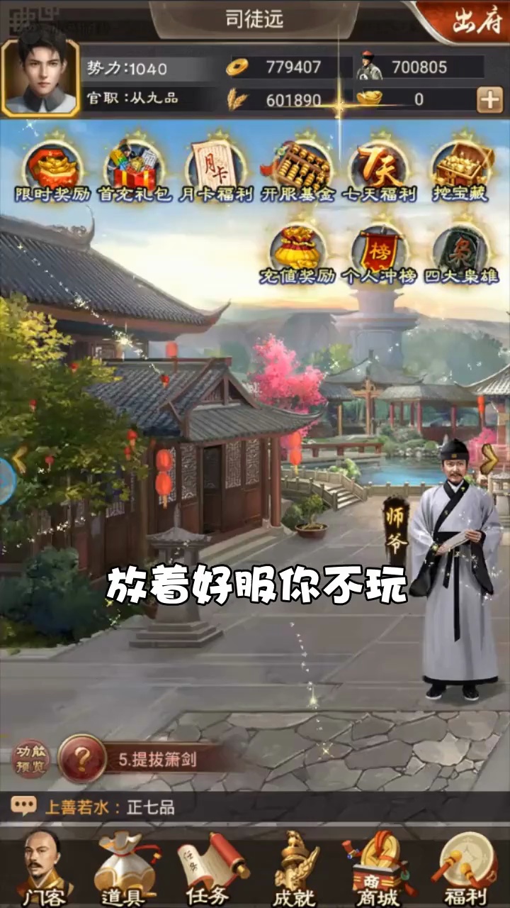 极品当官