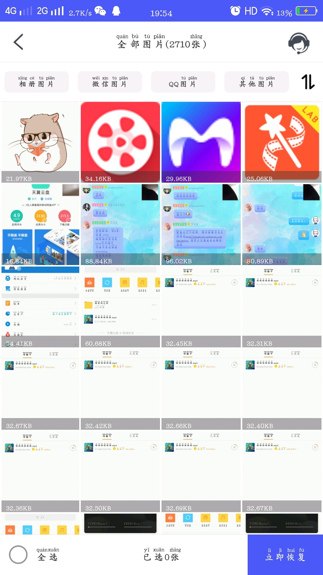 图片恢复
