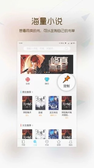 追小说