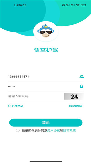 悟空护驾 悟空护驾