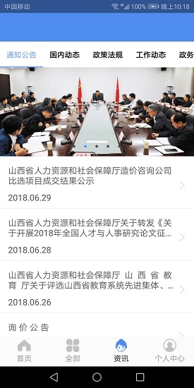 民生山西退休刷脸认证