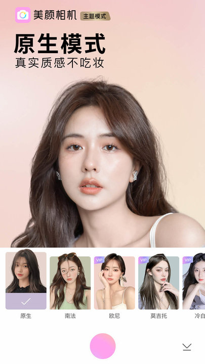 BeautyCam美颜相机app