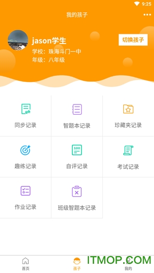 智助教育3.0-家长版