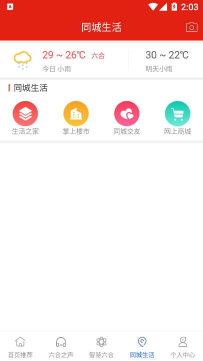 今日六合